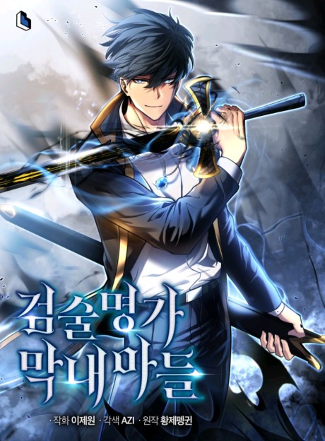 Swordmaster's Youngest Son cover